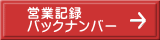�c�ƋL�^ �o�b�N�i���o�[
